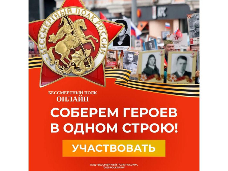 Бессмертный полк онлайн.