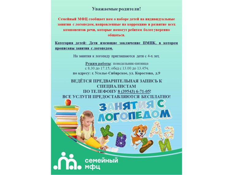 Информация о работе Семейного многофункционального центра (Семейный МФЦ)..