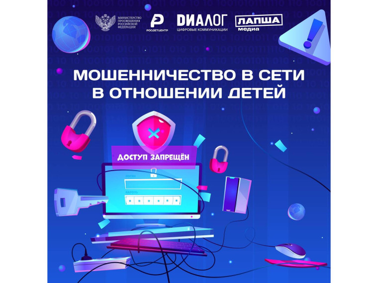 Фиксируется новая схема мошенничества, нацеленная на детей.