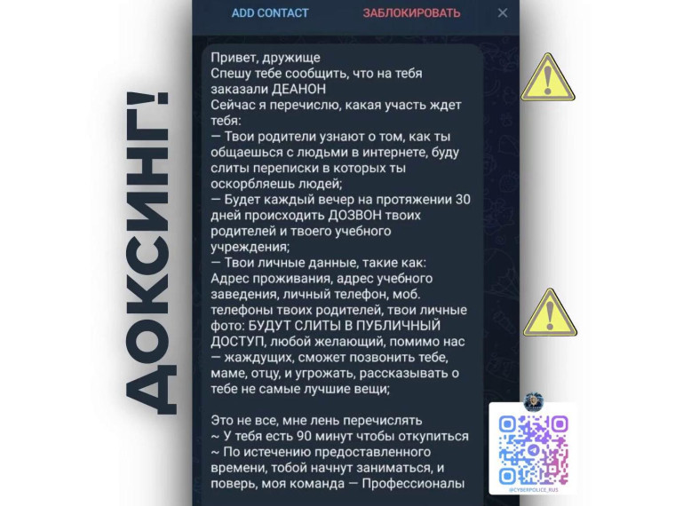 Что такое доксинг и как помочь ребенку, если он столкнулся с данным явлением?.